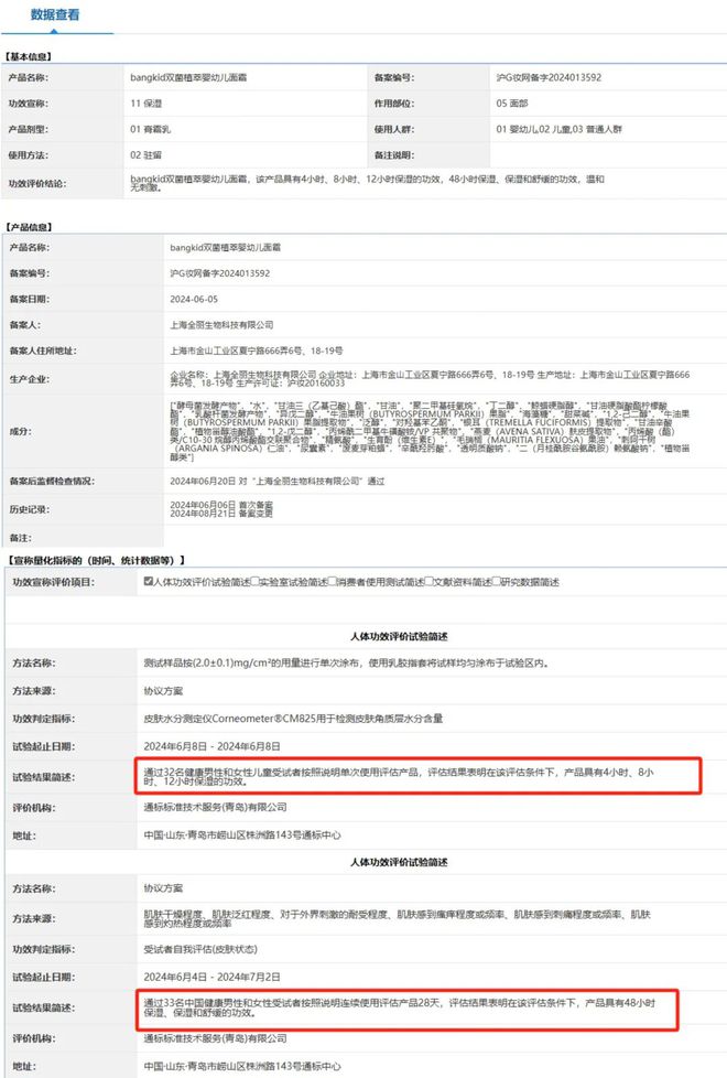 儿童面霜品牌bangkid棒宝可惹争议j9九游会入口首页宣传用真人测试功效(图1)