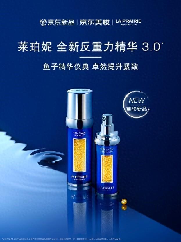 IE新品反重力精华30 京东重磅新品日同步开启j9九游会入口京东美妆独家首发LA PRAIR(图3)