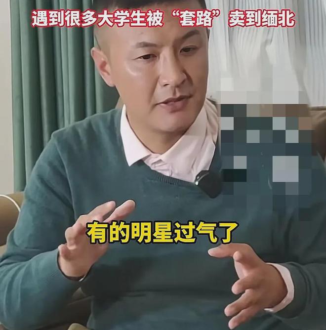 会把粉丝骗去“看演唱会”然后卖到缅北ag九游会登录惊出一身冷汗！原来真的(图4)