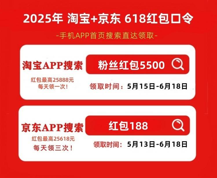 明天10点开始！京东618红包口令攻略！九游会2025京东618红包活动第四波从(图2)